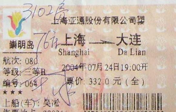 上海到大连船票（上海到大连船票查询）