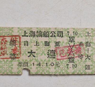 上海到大连船票（上海到大连船票查询）