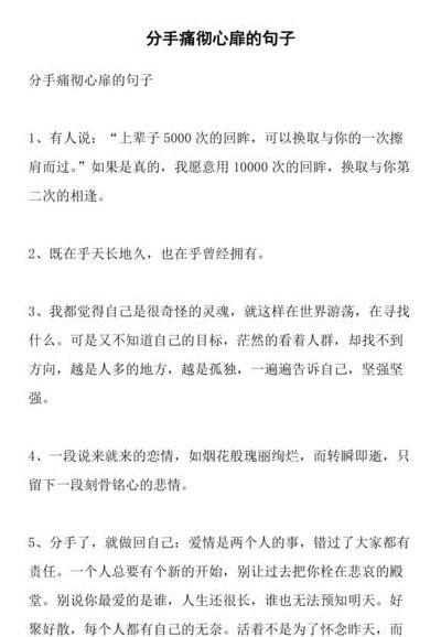 痛彻心扉是什么意思（痛彻心扉出处）