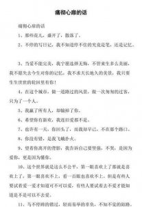 ​痛彻心扉是什么意思（痛彻心扉出处）