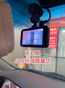 ​天之眼行车记录仪（天之眼行车记录仪怎么样）