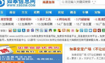 ​如皋信息网（如皋市信息公开网）