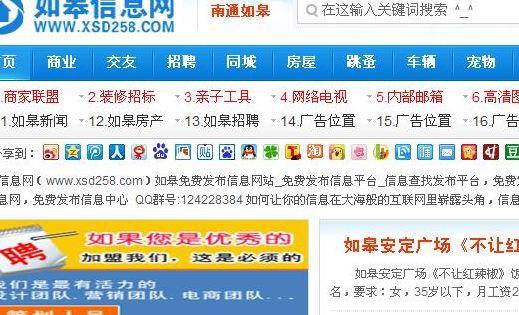 如皋信息网（如皋市信息公开网）