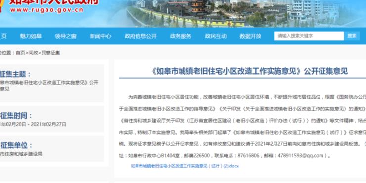 如皋信息网（如皋市信息公开网）