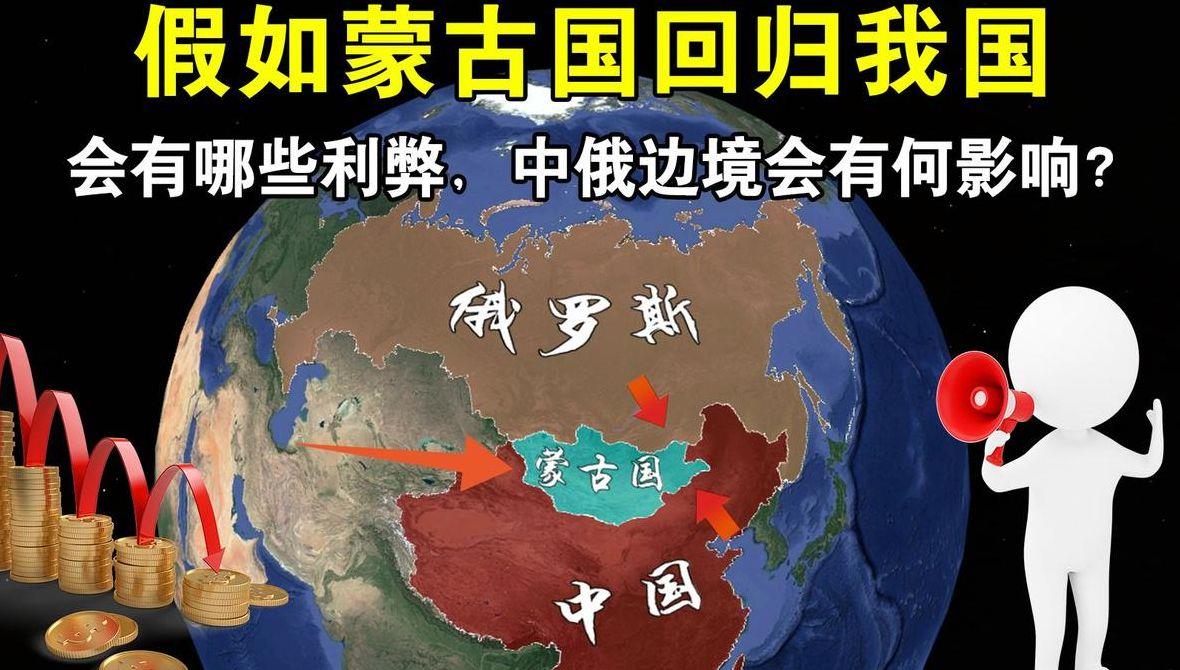 中国还会收回蒙古国吗(中国会不会收回外蒙古)