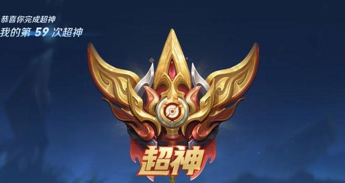 王者荣耀超神什么意思（王者荣耀 超神什么意思）