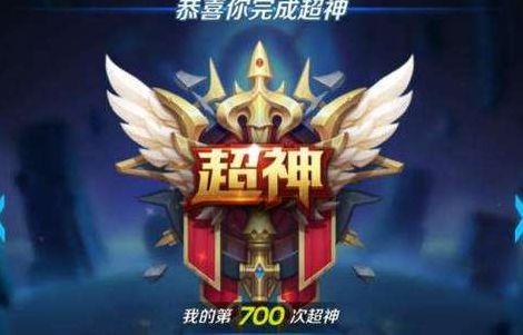 王者荣耀超神什么意思（王者荣耀 超神什么意思）