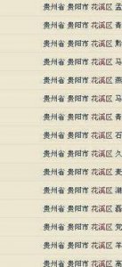 ​贵阳花溪区邮编（贵州省贵阳花溪区邮编）