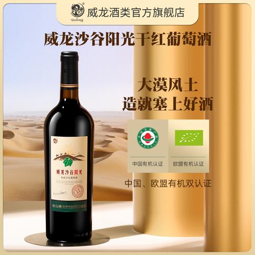 威尼特红酒价格