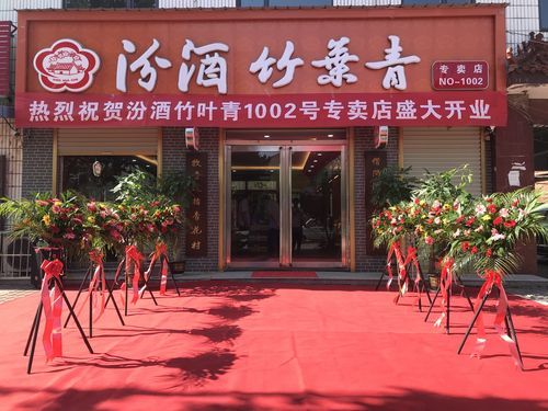 汾酒专卖店到哪加盟