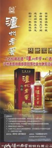 ​泸州老窖招商广告语(泸州老窖酒广告语大全)