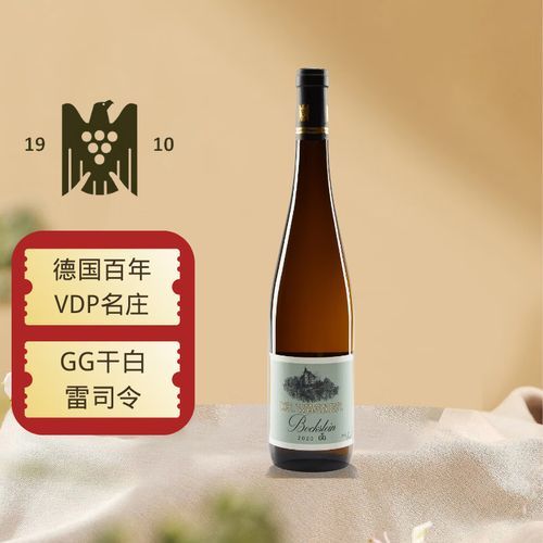 德国葡萄酒gg