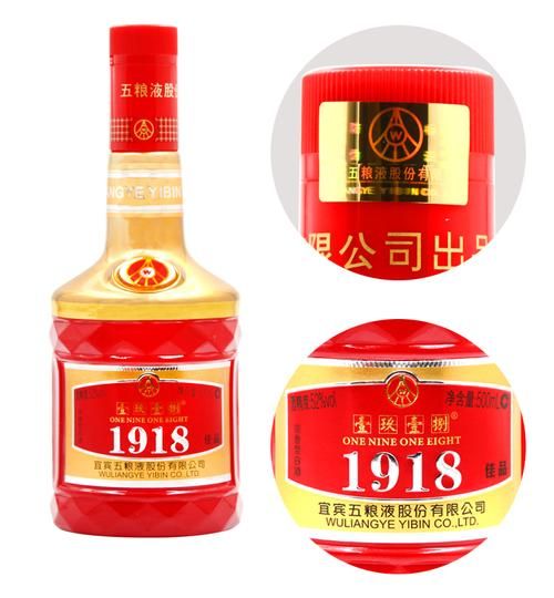 五粮液佳品1918