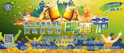 ​青岛黄岛区啤酒节(黄岛区金沙滩啤酒节)