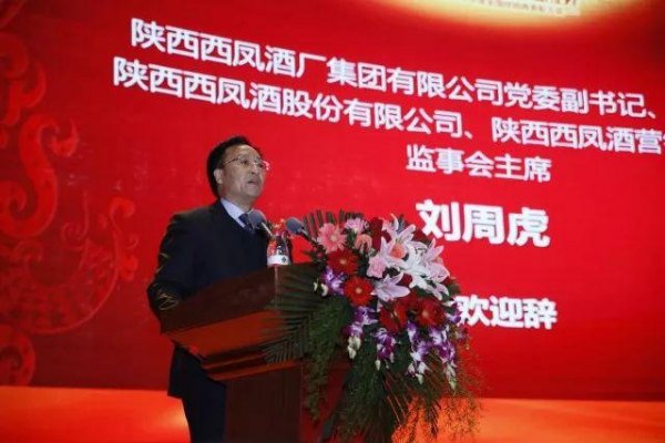 西凤酒厂秦本平简历