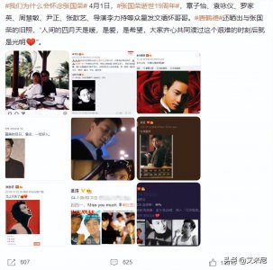 ​19周年张国荣忌日，众明星发布动态，他值得怀念