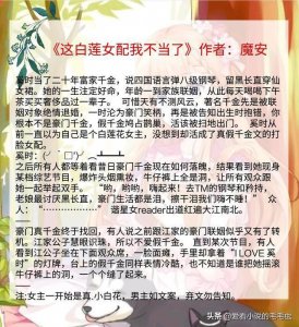 ​五本高质量女配穿书文，女配是打脸狂魔，苏爽度十足哦