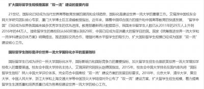 ​外国留学生的超国民待遇