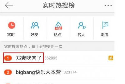 ​郑爽公开小号后放飞自我 小仙女变身混世魔王？