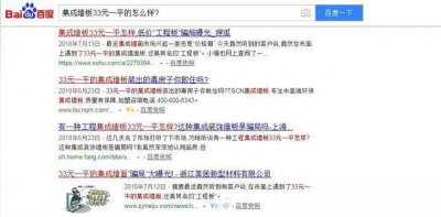 ​33块钱一平方的墙板有人抢购吗？