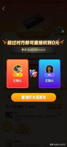 ​揭秘拼多多的砍价助力的骗局