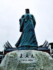 ​唯物主义思想家王船山