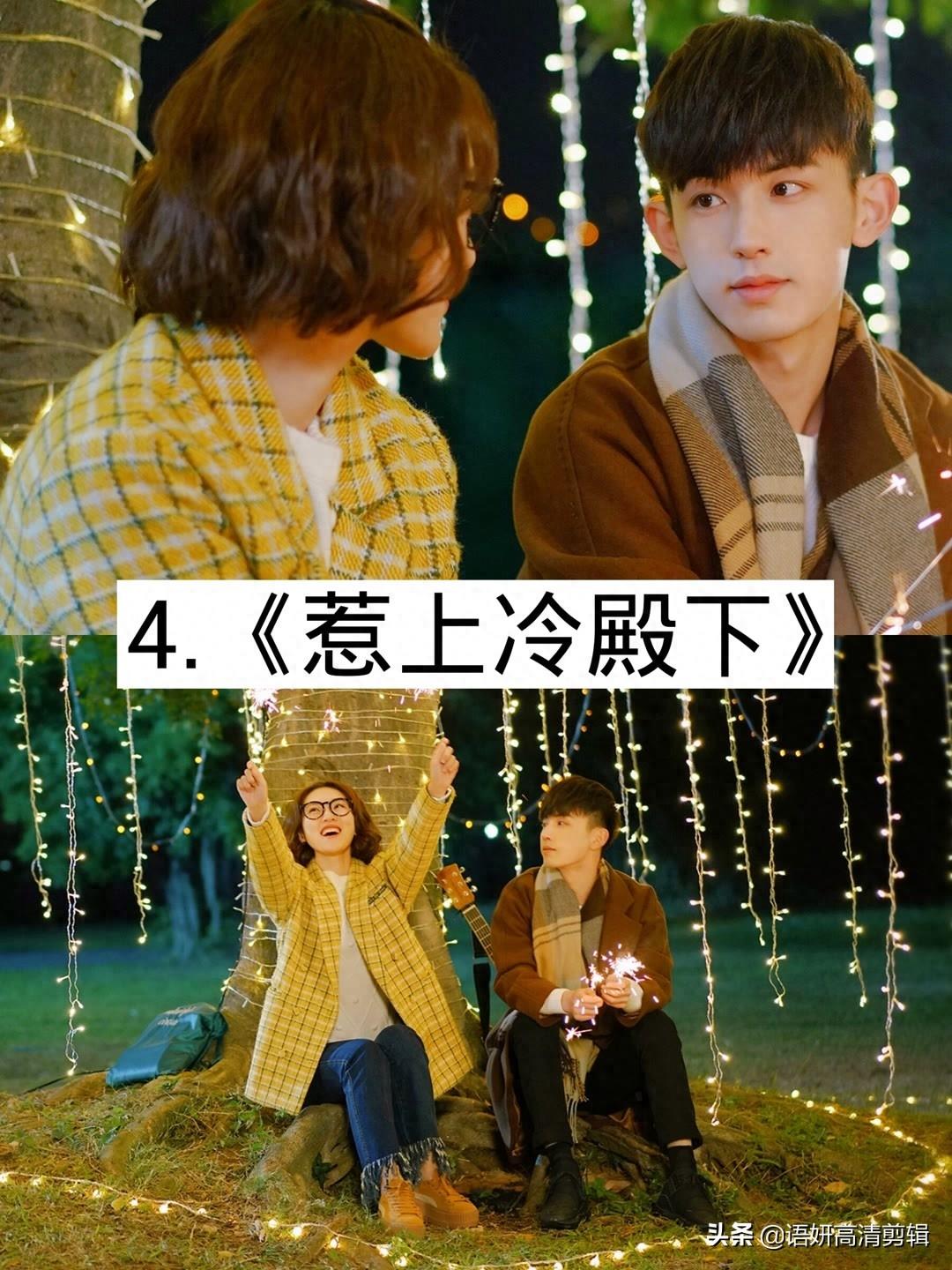 推荐10偶像爱情剧，你看过哪几部？哪部最好看？