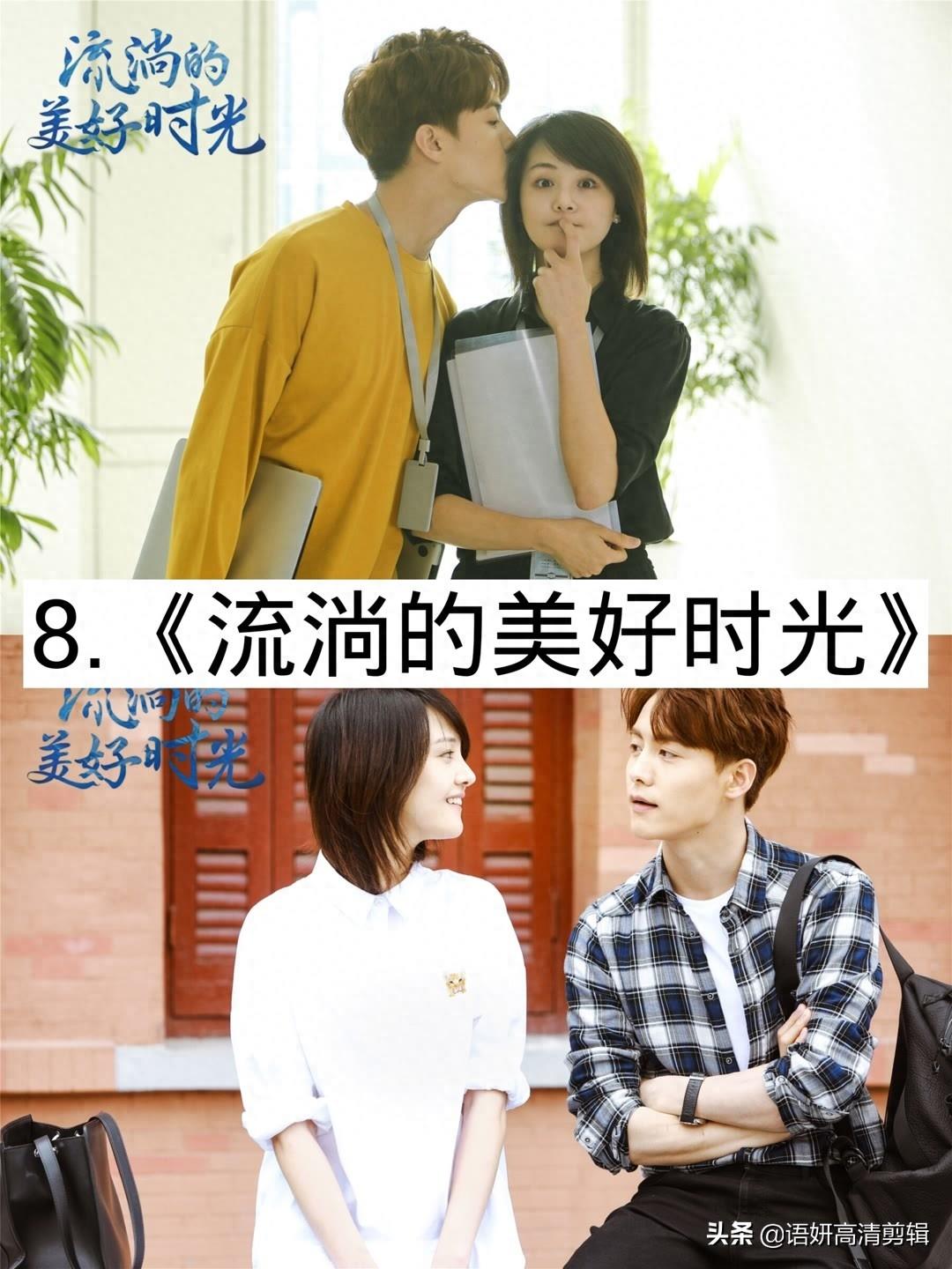 推荐10偶像爱情剧，你看过哪几部？哪部最好看？