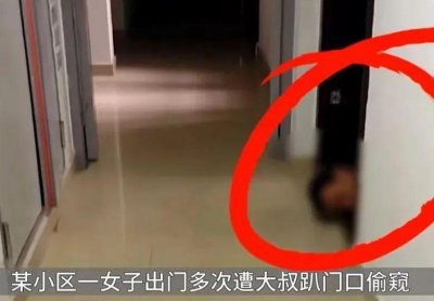 ​女子遭50岁邻居大叔趴地偷窥长达一年，警察都拿他没办法