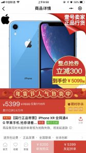 ​买买买？iPhone XR售价再创新低：5099元到手