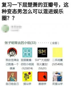 ​疑似屈楚萧豆瓣账号被扒，言论引网友吐槽，疑似小号转发仇女言论