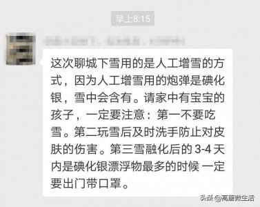 ​网上疯传的人工降雪含碘化银对人体有害？！市气象局的权威回复来