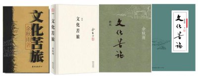 ​余秋雨：靠妻子寄打工费生活，成名后却抛弃妻子，娶“唐僧母亲”