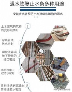 ​遇水膨胀止水条施工攻略详解