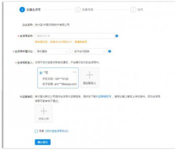 ​支付宝生活号3月23日发布全新入驻流程，现在入驻，超简单