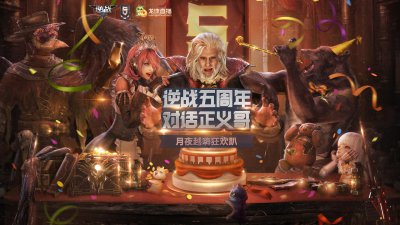 ​逆战惊情五周年 7月22日18点龙珠全程直播