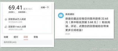 ​悟空答题五天，到今天收入70块，教你用悟空问答赚钱！