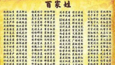 ​中国第一大姓氏，总人数超过一亿，你是其中一员吗？