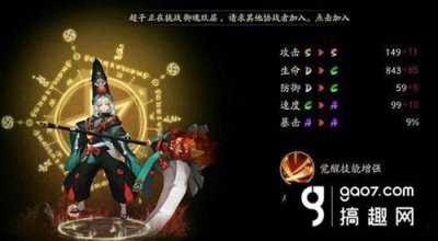 ​搞趣网：阴阳师黑童子御魂选择推荐 黑童子御魂带什么