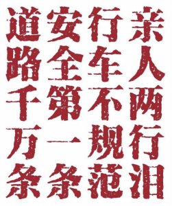 ​《流浪地球》的安全提示，苏州交警已经安排上了