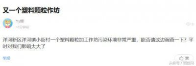 ​宿迁一小作坊加工塑料颗粒污染环境