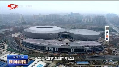 ​四川新闻 - 成都：打造世界级城市