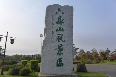 ​吉林-敦化六鼎山风景区