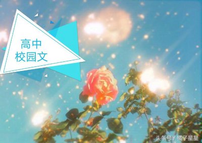 ​推文：五本高中校园文，黄三的痛仰超多人推荐，一吻定终身也不错