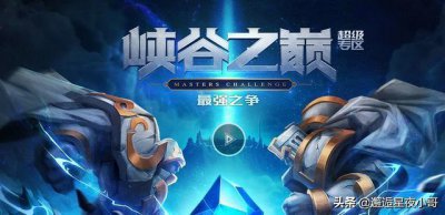 ​初入「峡谷之巅」从0到1快速上手教学