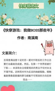 ​5部快穿甜宠文：男神组团来袭，霸气炮灰小花一个不剩全收了