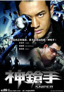 ​十五部狙击类影视作品大盘点：《兵临城下》只能屈居第二