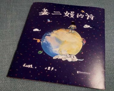 ​《姜二嫚的诗》-欢迎来到姜二嫚的童趣诗意王国