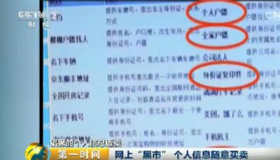 ​个人信息贩卖太猖獗：只需手机号，你的身份财产就能被查！