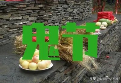 ​你知道：七月初一是什么日子吗？民间称为开地门！看看有哪些说法